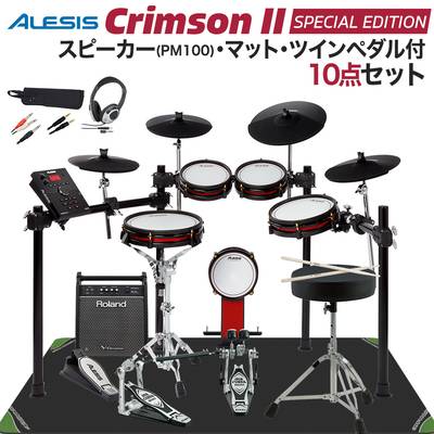 ALESIS Crimson II Special Edition スピーカー・マット・TAMAツインペダル付属10点セット 【PM100】 電子ドラム セット アレシス 【WEBSHOP限定】