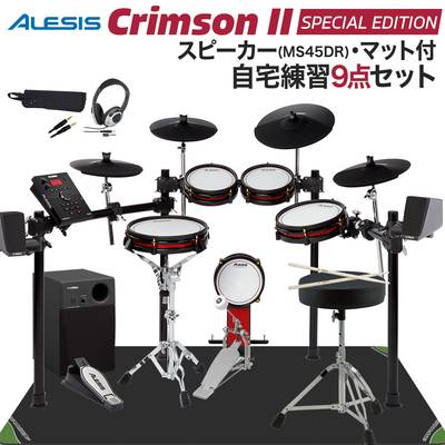 ALESIS Crimson II Special Edition スピーカー・自宅練習9点セット【MS45DR】 電子ドラム セット アレシス 【WEBSHOP限定】