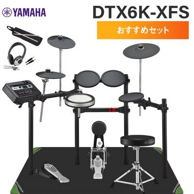 YAMAHA DTX6K-XFS おすすめセット 電子ドラムセット ヤマハ DTX6KXFS