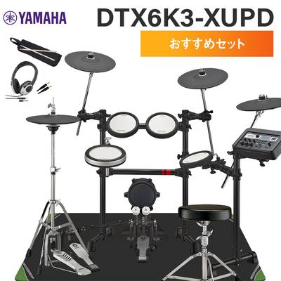 YAMAHA DTX6K3-XUPD おすすめセット 電子ドラムセット ヤマハ DTX6K3XUPD