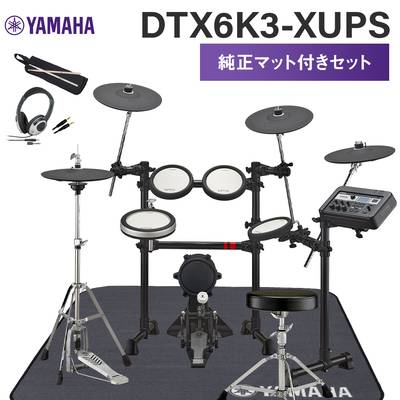YAMAHA DTX6K3-XUPS 純正マット付きセット 電子ドラムセット ヤマハ DTX6K3XUPS