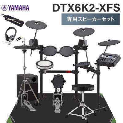 YAMAHA DTX6K2-XFS 専用スピーカーセット 電子ドラムセット ヤマハ DTX6K2XFS