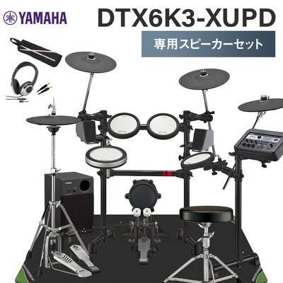 YAMAHA DTX6K3-XUPD 専用スピーカーセット 電子ドラムセット ヤマハ DTX6K3XUPD