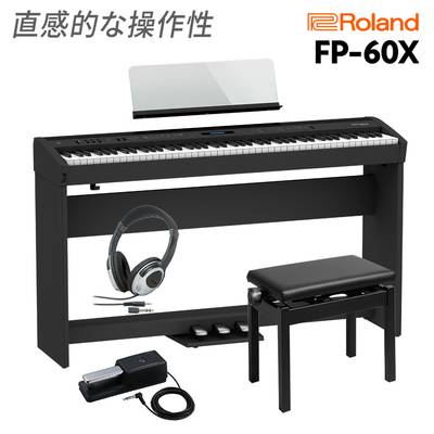 Roland FP-60X BK 電子ピアノ 88鍵盤 専用スタンド・高低自在イス・純正3本ペダル・ヘッドホンセット ローランド 