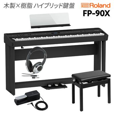 Roland FP-90X BK 電子ピアノ 88鍵盤 専用スタンド・高低自在イス・純正3本ペダル・ヘッドホンセット ローランド 