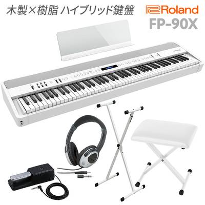 Roland FP-90X WH 電子ピアノ 88鍵盤 Xスタンド・Xイス・ヘッドホンセット ローランド 