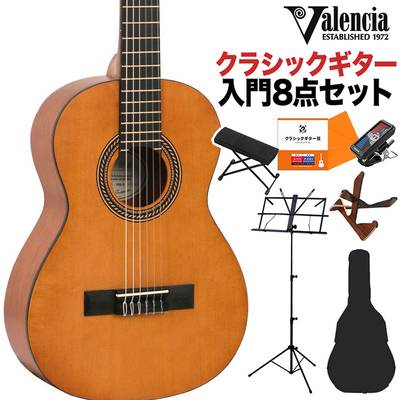 Valencia VC202 1/2 クラシックギター初心者8点セット 1/2サイズ 530mmスケール バレンシア 
