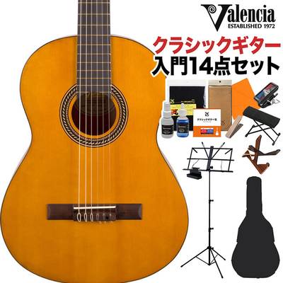 Valencia VC204 クラシックギター初心者14点セット クラシックギター バレンシア 