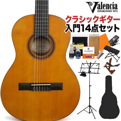 Valencia VC203 クラシックギター初心者14点セット 3/4サイズ 580mmスケール バレンシア 