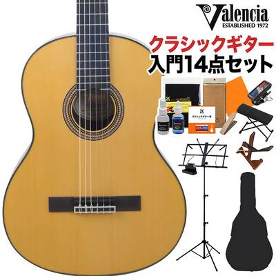 【旧価格在庫 数量限定特価】 Valencia VC563 NATクラシックギター初心者14点セット 3/4サイズ 580mmスケール バレンシア 