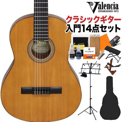 Valencia VC264 クラシックギター初心者14点セット クラシックギター 4/4サイズ バレンシア 