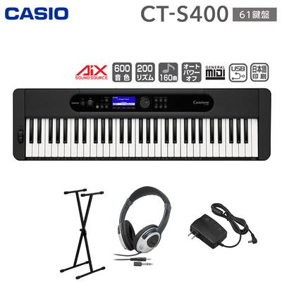キーボード 電子ピアノ CASIO CT-S400 61鍵盤 スタンド・ヘッドホンセット カシオ CTS400 Casiotone カシオトーン