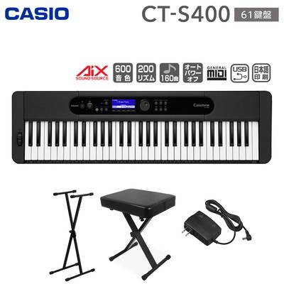 キーボード 電子ピアノ CASIO CT-S400 61鍵盤 スタンド・イスセット カシオ CTS400 Casiotone カシオトーン