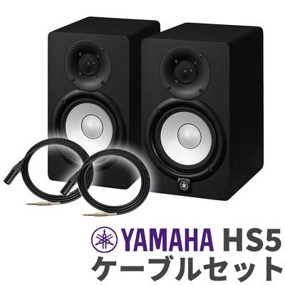 [旧売価] YAMAHA HS5 ペア TRS-XLRケーブルセット パワードモニタースピーカー ヤマハ 