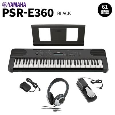 YAMAHA PSR-E360B ブラック 61鍵盤 タッチレスポンス ヘッドホン・ペダルセット ヤマハ 
