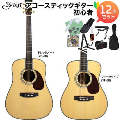 S.Yairi YF-6R / YD-6R アコースティックギター初心者12点セット Traditional Series Sヤイリ 