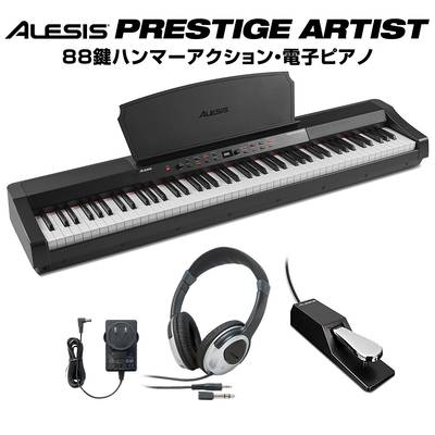 ALESIS Prestige Artist 88鍵盤 ハンマーアクション 電子ピアノ ヘッドホンセット アレシス プレステージ