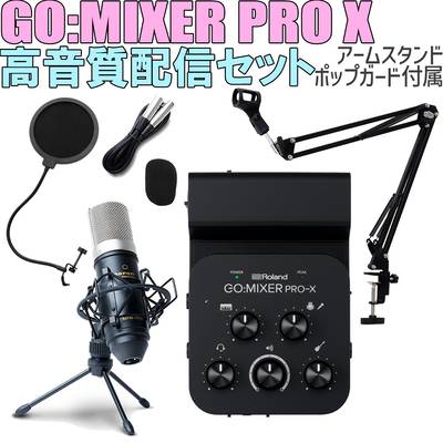 Roland GO:MIXER PRO-X MPM-1000J 高音質配信セット アームスタンド ポップガード付属 スマホ用インターフェース ローランド 