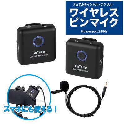 [数量限定特価] CaTeFo Star200 T1 3.5mm入力 ワイヤレスピンマイク スマホ対応 カテフォ 