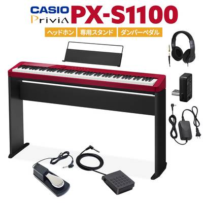 CASIO PX-S1100 RD レッド 電子ピアノ 88鍵盤 ヘッドホン・専用スタンド・ダンパーペダルセット カシオ PXS1100 Privia プリヴィア【PX-S1000後継品】