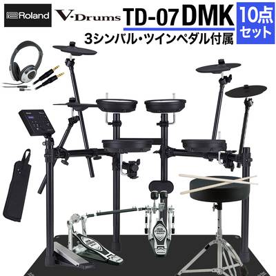 【ツーバス練習セット】 Roland TD-07DMK 3シンバル・ツインペダル付属10点セット 電子ドラム ローランド TD07DMK
