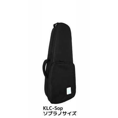KIWAYA KLC-Sop/BK ウクレレライトケース ソプラノ用 キワヤ 