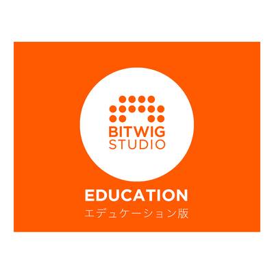 BITWIG Bitwig Studio アカデミック版 (エデュケーション版) [最新バージョン5.1] ビットウィグ [メール納品 代引き不可]
