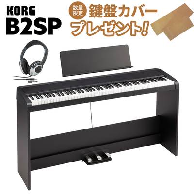 KORG B2SP BK ブラック 電子ピアノ 88鍵盤 ヘッドホンセット コルグ B1SP後継モデル