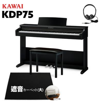 KAWAI KDP75B 電子ピアノ 88鍵盤 ブラック遮音カーペット(大)セット カワイ 