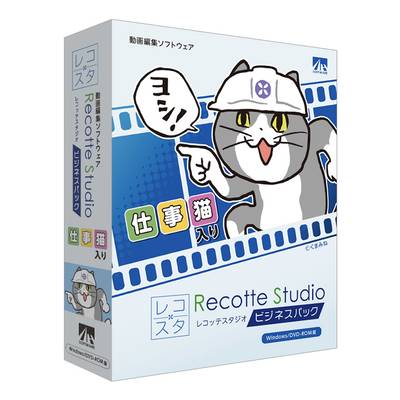 AH-Software Recotte Studio ビジネスパック 〜仕事猫入り〜 SAHS-40297