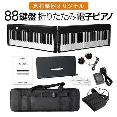 折りたたみ電子ピアノ 88鍵盤 キーボード BORA SBX20 ブラック ボーラ  オンラインストア限定