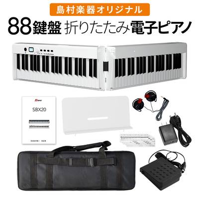 折りたたみ電子ピアノ 88鍵盤 キーボード BORA SBX20 ホワイト ボーラ  オンラインストア限定