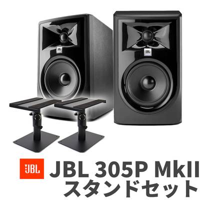 JBL 305P MkII スタンドセット モニタースピーカー 3Series MkII ジェービーエル 