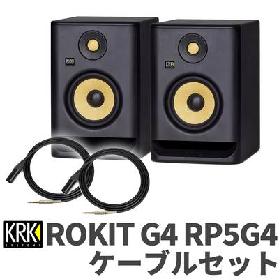 KRK ROKIT G4 RP5G4 ケーブルセット 5インチウーファー パワードモニタースピーカー 