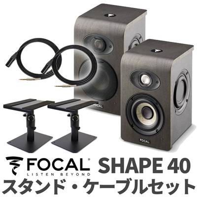 Focal Professional SHAPE40 ケーブル スタンドセット モニタースピーカー フォーカルプロフェッショナル 