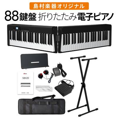折りたたみ電子ピアノ 88鍵盤 キーボード BORA SBX20 ブラック Xスタンドセット ボーラ  オンラインストア限定