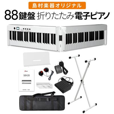 折りたたみ電子ピアノ 88鍵盤 キーボード BORA SBX20 ホワイト Xスタンドセット ボーラ  オンラインストア限定