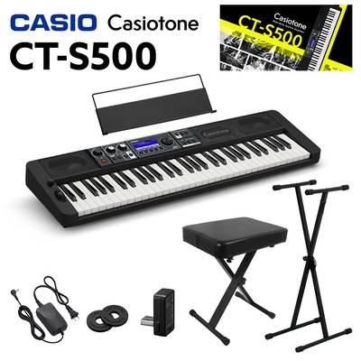 CASIO CT-S500 61鍵盤 スタンド・イスセット カシオ CTS500 Casiotone カシオトーン キーボード 電子ピアノ