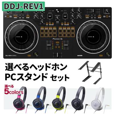 Pioneer DJ DDJ-REV1 選べるヘッドホン スタンドセット Serato DJ 対応 スクラッチスタイル 2ch DJコントローラー パイオニア 