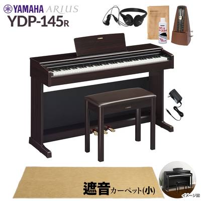 【固定椅子＆遮音カーペット付属】 YAMAHA YDP-145R ニューダークローズウッド 電子ピアノ アリウス 88鍵盤 ベージュカーペット(小)セット ヤマハ YDP145 ARIUS【配送設置無料・代引不可】