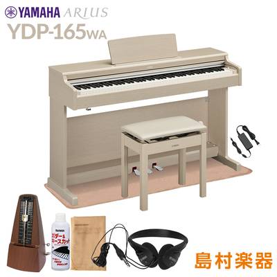 【高低自在椅子＆カーペット付属】 YAMAHA YDP-165WA ホワイトアッシュ 電子ピアノ アリウス 88鍵盤 ヤマハ YDP165 ARIUS【配送設置無料・代引不可】