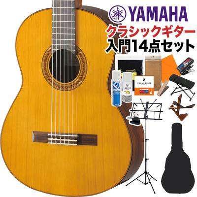 YAMAHA CG182C クラシックギター初心者14点セット 650mm 表板:米杉単板／横裏板:ローズウッド ヤマハ 