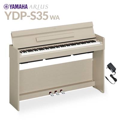 YAMAHA YDP-S35 WA ホワイトアッシュ 電子ピアノ アリウス 88鍵盤 ヤマハ YDPS35 ARIUS【配送設置無料・代引不可】