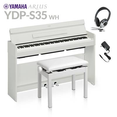 YAMAHA YDP-S35 WH ホワイト 高低自在イス・ヘッドホンセット 電子ピアノ アリウス 88鍵盤 ヤマハ YDPS35 ARIUS【配送設置無料・代引不可】