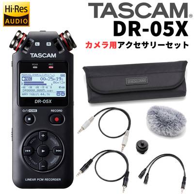 TASCAM DR-05X + カメラ用アクセサリーパック AK-DR11CMKII セット 最新アクセサリーパッケージセット タスカム 
