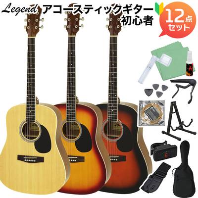 LEGEND WG-15 アコースティックギター初心者12点セット レジェンド 【WEBSHOP限定】