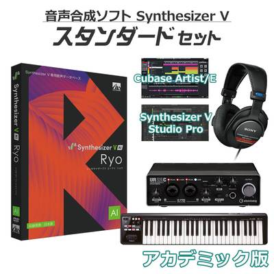【学生・教員限定割】 AH-Software Ryo Synthesizer V AI 初心者スタンダードセット アカデミック版 B6074 (D2R)