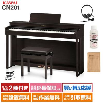 KAWAI CN201R 電子ピアノ 88鍵盤 カワイ プレミアムローズウッド【配送設置無料】