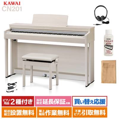KAWAI CN201A 電子ピアノ 88鍵盤 カワイ プレミアムホワイトメープル【配送設置無料】