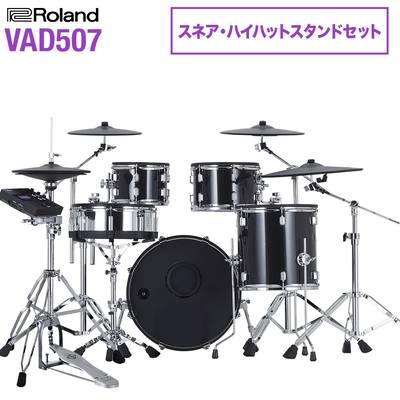 Roland VAD507 スネア・ハイハットスタンドセット 電子ドラム セット ローランド V-Drums Acoustic Design
